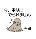千田さんが使う名前スタンプ・子犬イラスト（個別スタンプ：25）