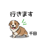 千田さんが使う名前スタンプ・子犬イラスト（個別スタンプ：30）