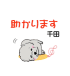 千田さんが使う名前スタンプ・子犬イラスト（個別スタンプ：32）