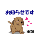 田畑さんが使う名前スタンプ・子犬イラスト（個別スタンプ：24）