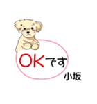 小坂さんが使う名前スタンプ・子犬イラスト（個別スタンプ：6）