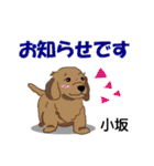 小坂さんが使う名前スタンプ・子犬イラスト（個別スタンプ：24）