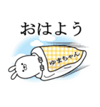 ゆまちゃんの最高名前スタンプ（個別スタンプ：31）