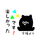 今福用 クロネコくろたん（個別スタンプ：4）