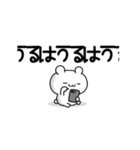 うるはさん用！高速で動く名前スタンプ2（個別スタンプ：3）