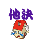 働く不動産（個別スタンプ：12）