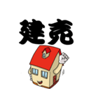 働く不動産（個別スタンプ：18）
