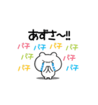 あずささん用！高速で動く名前スタンプ2（個別スタンプ：8）