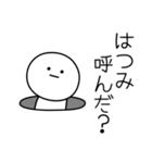 ○●はつみ●○丸い人（個別スタンプ：6）