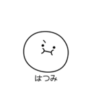 ○●はつみ●○丸い人（個別スタンプ：31）