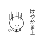 ○●はやか●○丸い人（個別スタンプ：27）