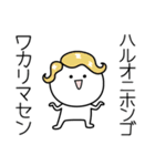 ○●はるお●○丸い人（個別スタンプ：9）