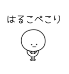 ○●はるこ●○丸い人（個別スタンプ：15）