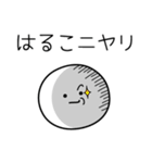 ○●はるこ●○丸い人（個別スタンプ：33）