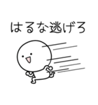 ○●はるな●○丸い人（個別スタンプ：8）