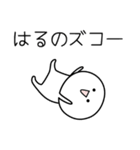 ○●はるの●○丸い人（個別スタンプ：7）