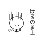 ○●はるの●○丸い人（個別スタンプ：27）