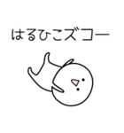 ○●はるひこ●○丸い人（個別スタンプ：7）