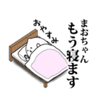 まおちゃんのお名前スタンプ 可愛シュール（個別スタンプ：3）