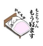 もとちゃんのお名前スタンプ 可愛シュール（個別スタンプ：3）