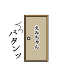 えみちゃんが使う面白名前スタンプ10（個別スタンプ：6）