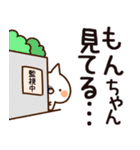 【もんちゃん】専用（個別スタンプ：23）