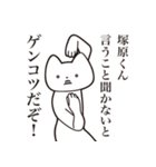 【塚原くん・送る】しゃくれねこスタンプ（個別スタンプ：13）