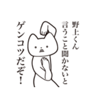 【野上くん・送る】しゃくれねこスタンプ（個別スタンプ：13）