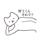 【野上くん・送る】しゃくれねこスタンプ（個別スタンプ：24）