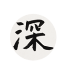 漢字一字 一（個別スタンプ：5）