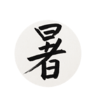 漢字一字 一（個別スタンプ：7）