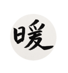 漢字一字 一（個別スタンプ：9）