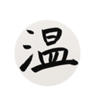漢字一字 一（個別スタンプ：11）