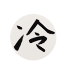 漢字一字 一（個別スタンプ：12）