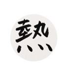 漢字一字 一（個別スタンプ：13）