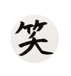 漢字一字 一（個別スタンプ：16）