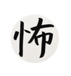 漢字一字 一（個別スタンプ：19）