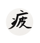 漢字一字 一（個別スタンプ：23）