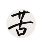漢字一字 一（個別スタンプ：24）