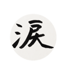漢字一字 一（個別スタンプ：25）