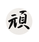 漢字一字 一（個別スタンプ：27）