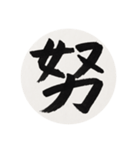 漢字一字 一（個別スタンプ：28）