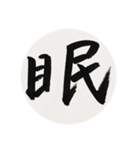 漢字一字 一（個別スタンプ：29）