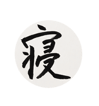 漢字一字 一（個別スタンプ：30）