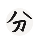漢字一字 一（個別スタンプ：32）