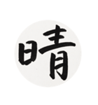 漢字一字 一（個別スタンプ：35）