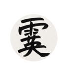 漢字一字 一（個別スタンプ：39）