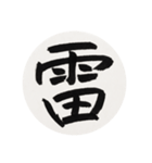漢字一字 一（個別スタンプ：40）
