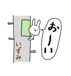 「いずみ」さん専用スタンプ（うさぎ）（個別スタンプ：27）