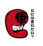 達磨番長（個別スタンプ：10）